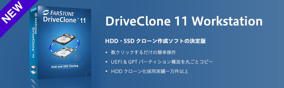 DriveClone 11 Workstation
