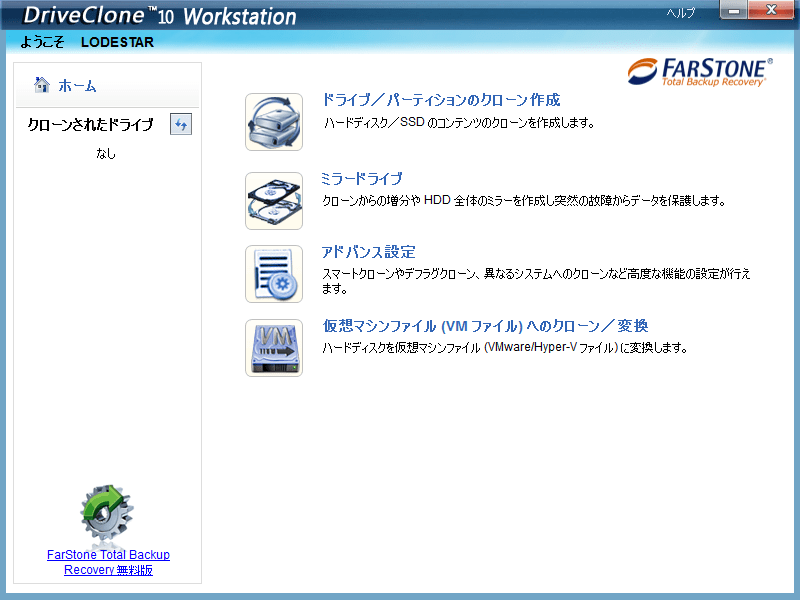 DriveClone Workstation - Main Screen