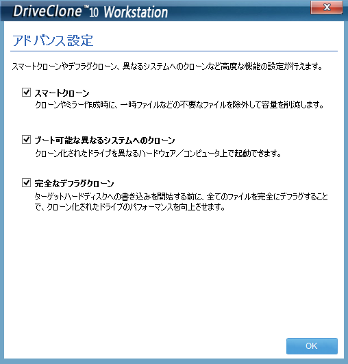 DriveClone - Advance Setting