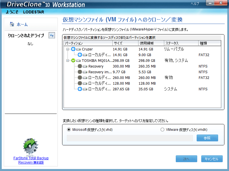 DriveClone - Convert to Virtual File