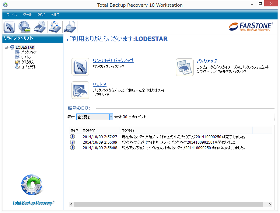 Total Backup Recovery 10 メイン画像 FarStone プレスキット - Total Backup Recovery 10 Workstaion メイン画面